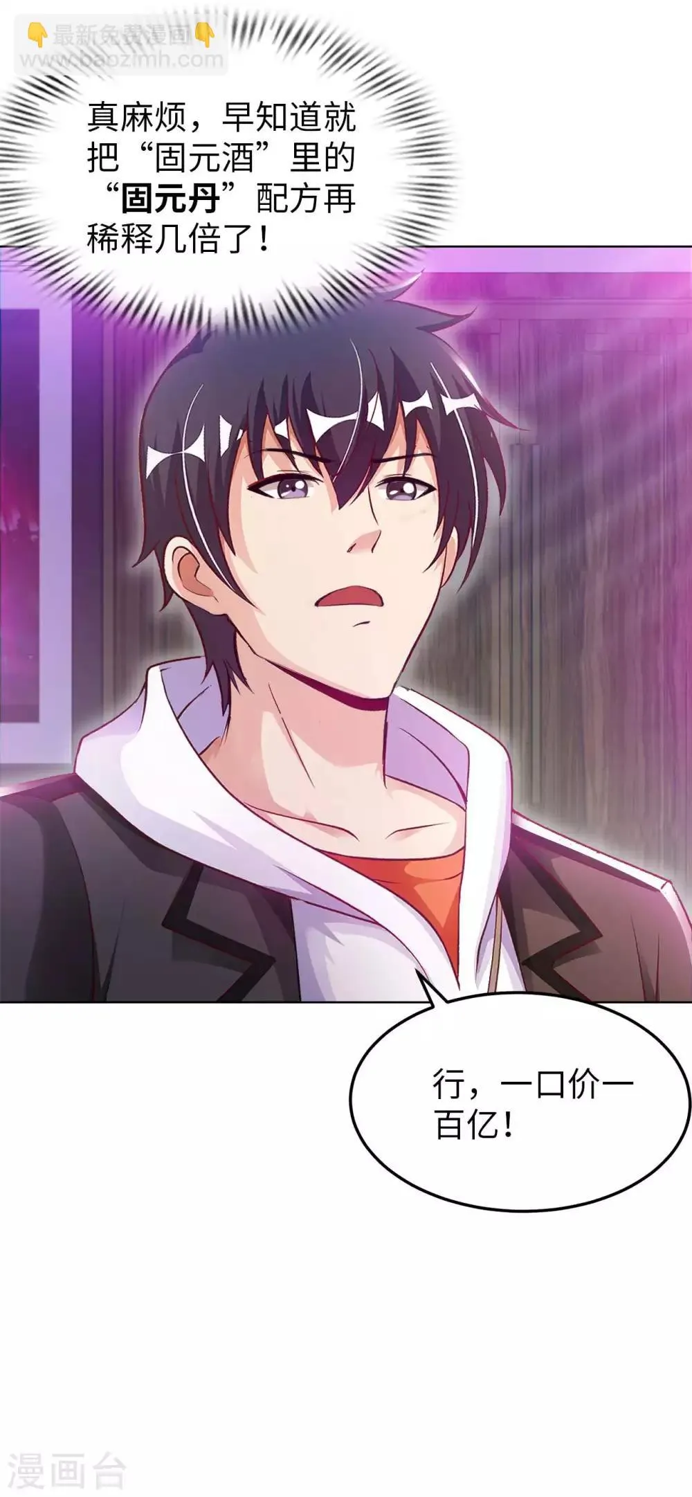 第21话 一口价一百亿 第35页