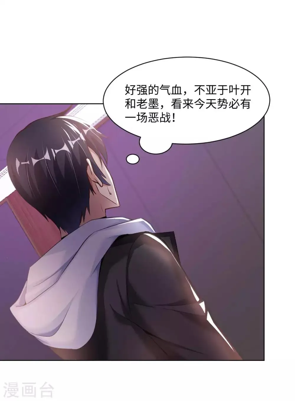 第21话 一口价一百亿 第37页