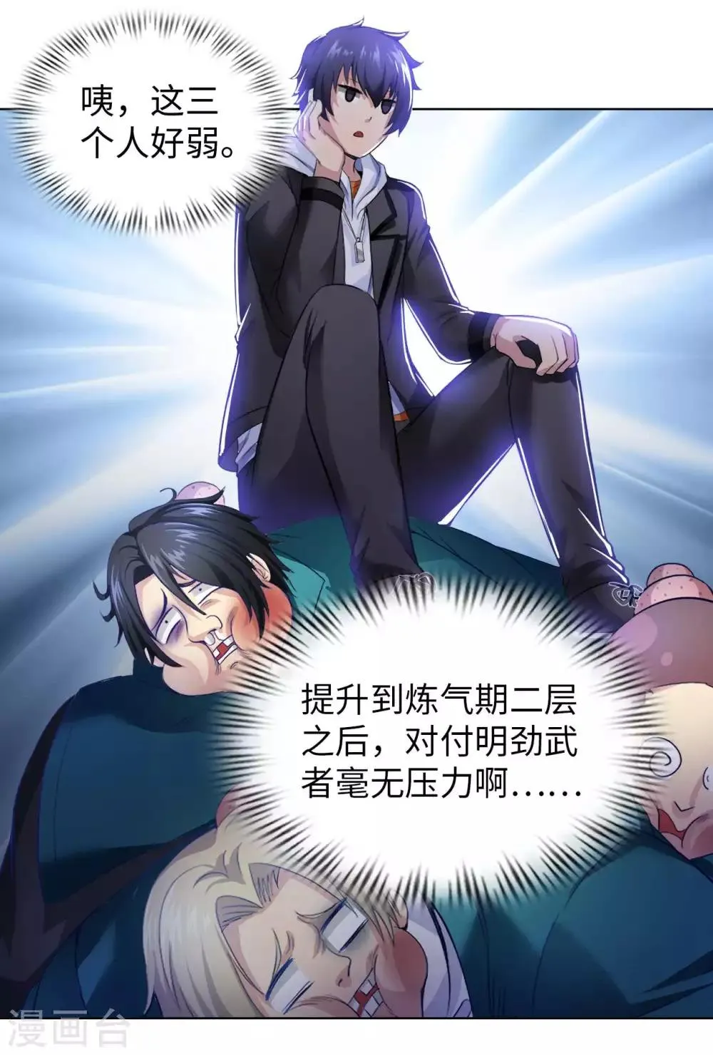 第21话 一口价一百亿 第41页