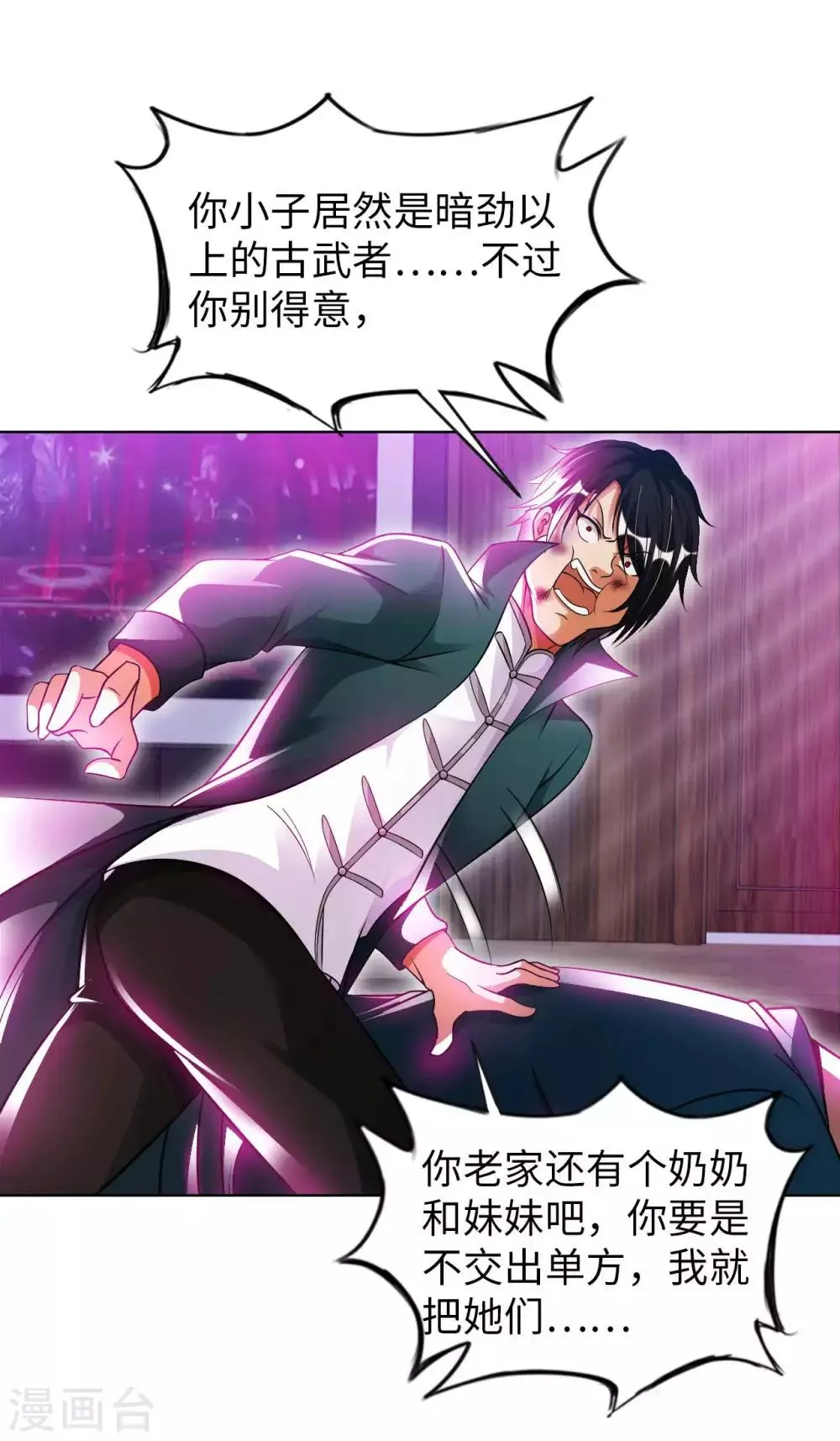 第21话 一口价一百亿 第42页