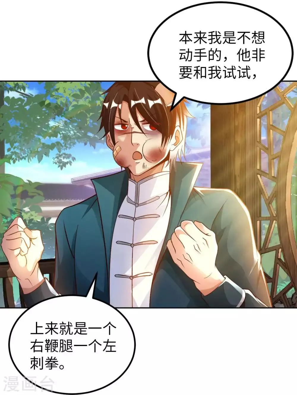 第22话 你不讲武德 第5页