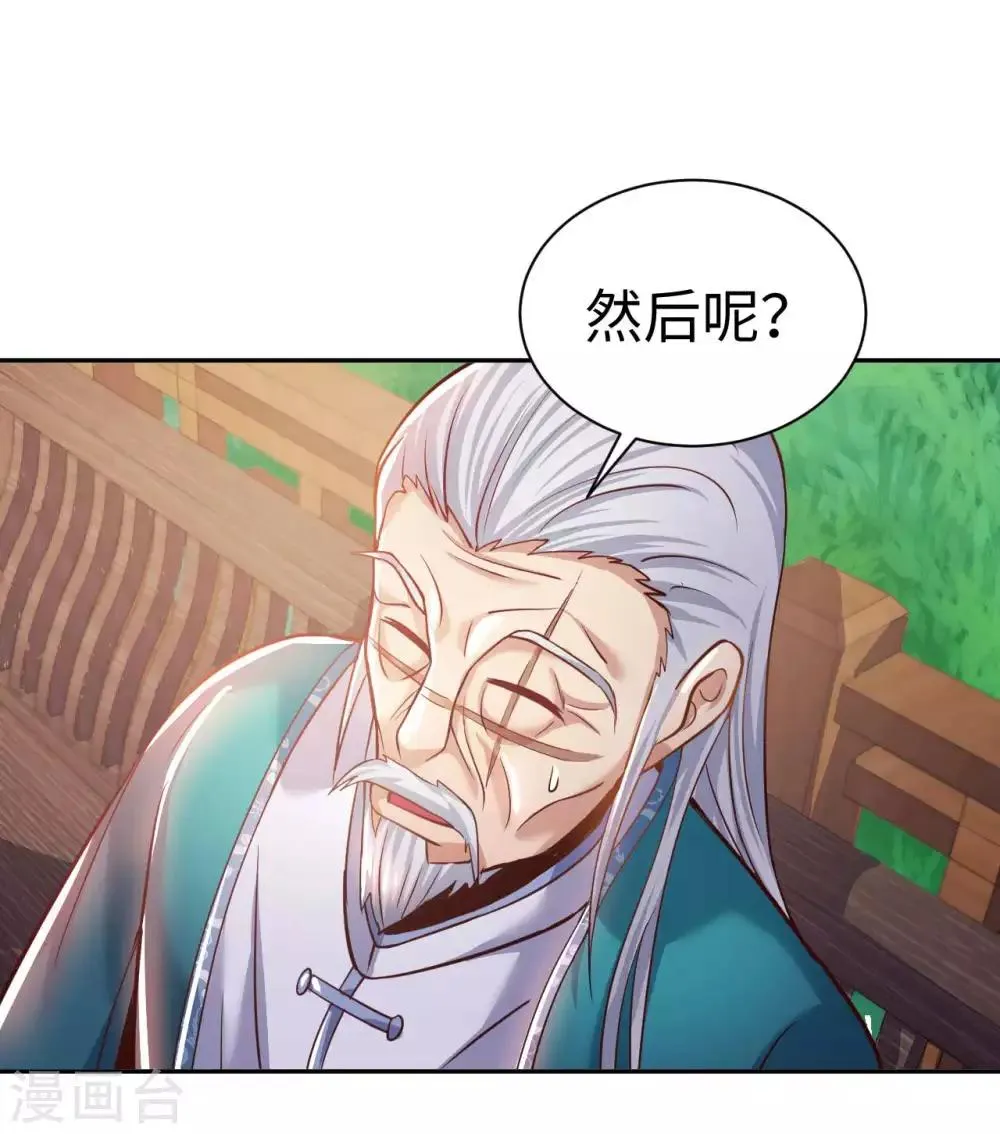 第22话 你不讲武德 第6页