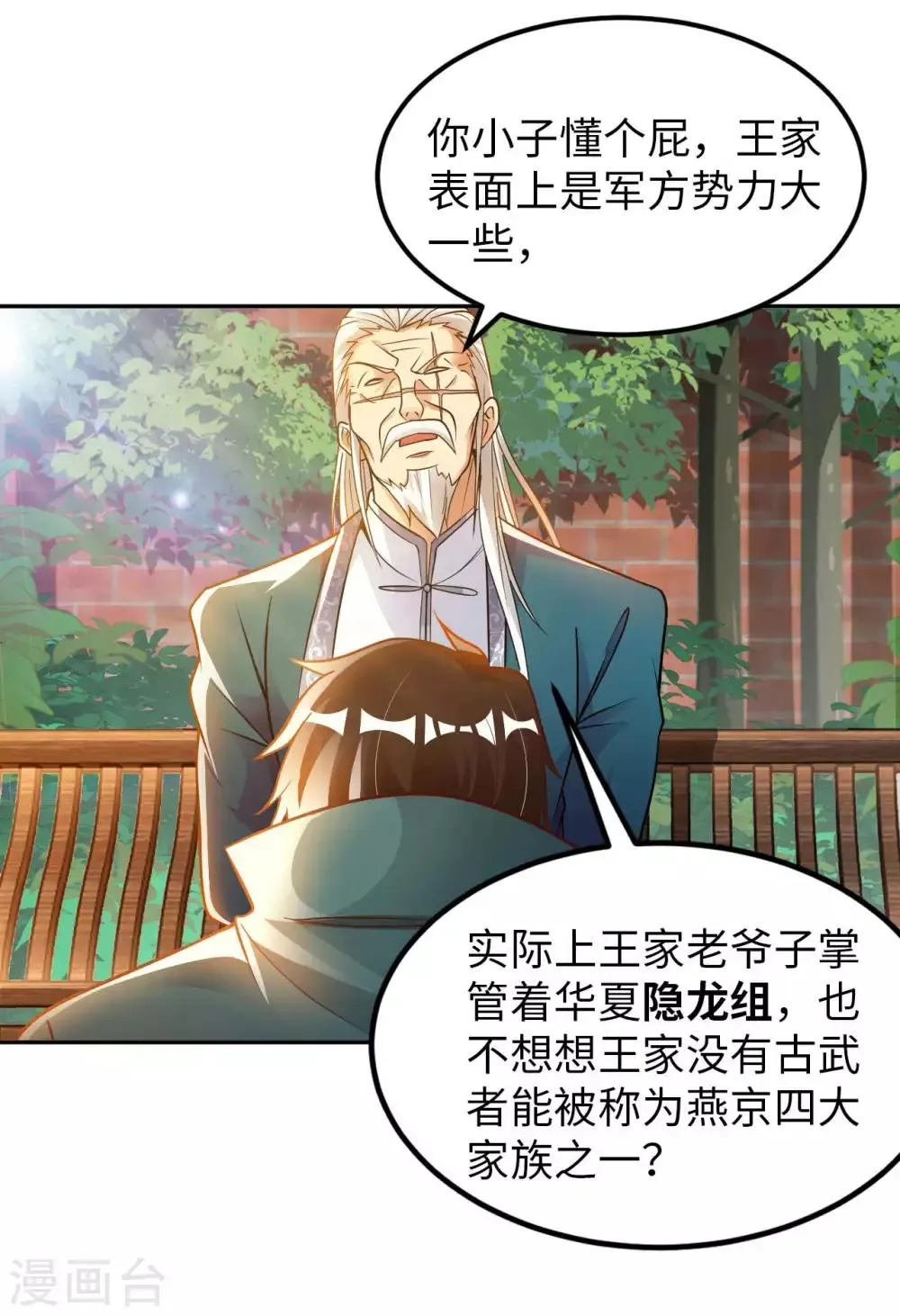 第22话 你不讲武德 第10页