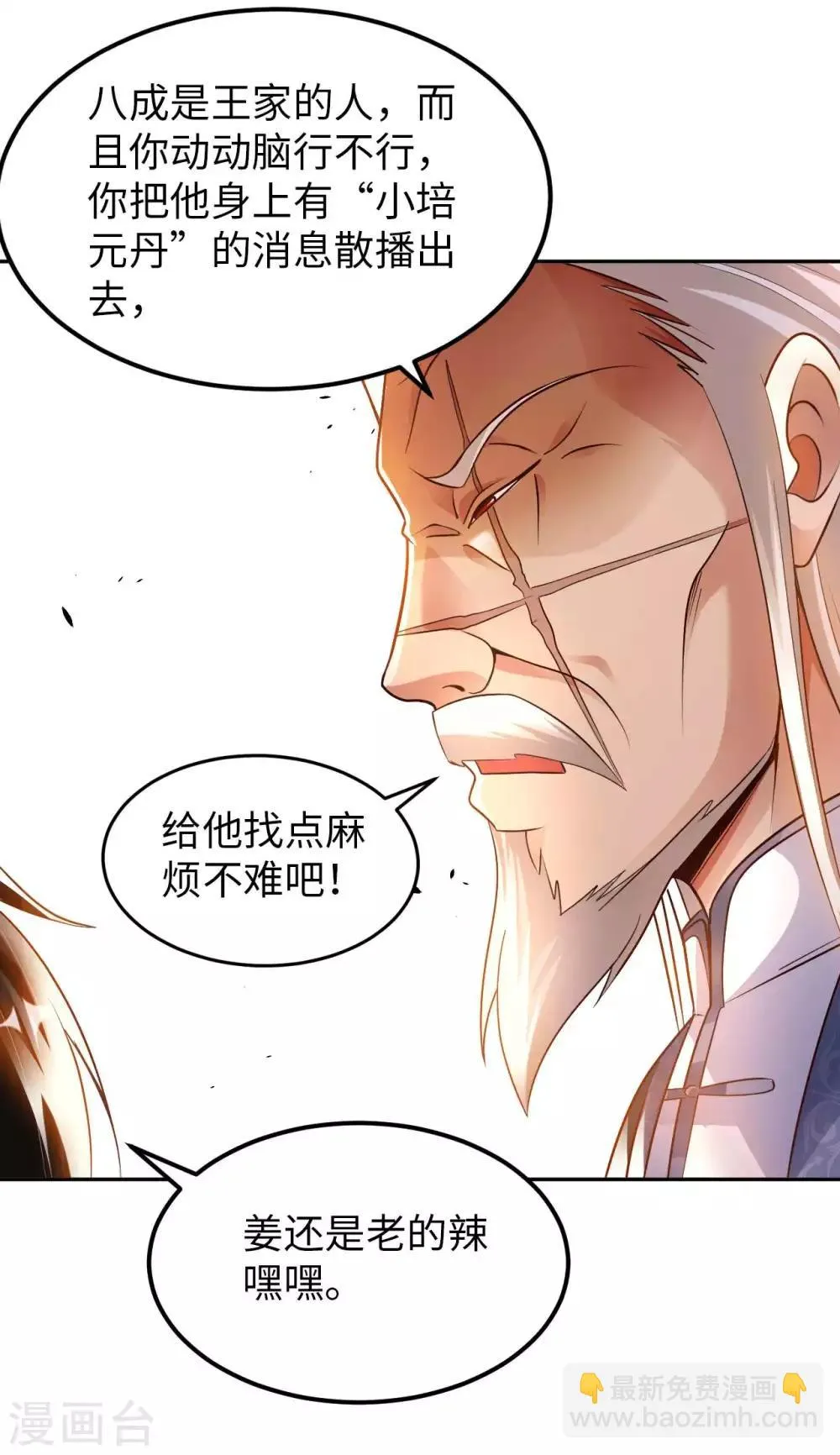 第22话 你不讲武德 第13页