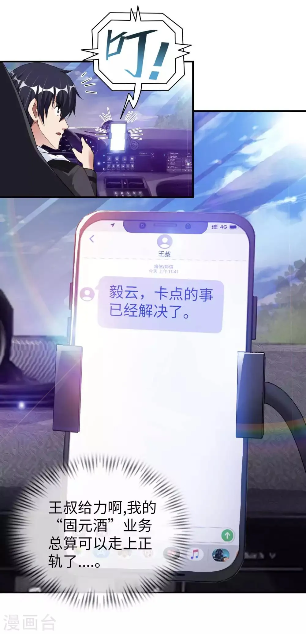 第22话 你不讲武德 第20页