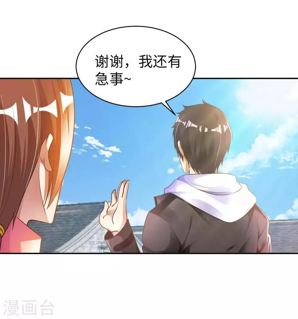 第22话 你不讲武德 第25页
