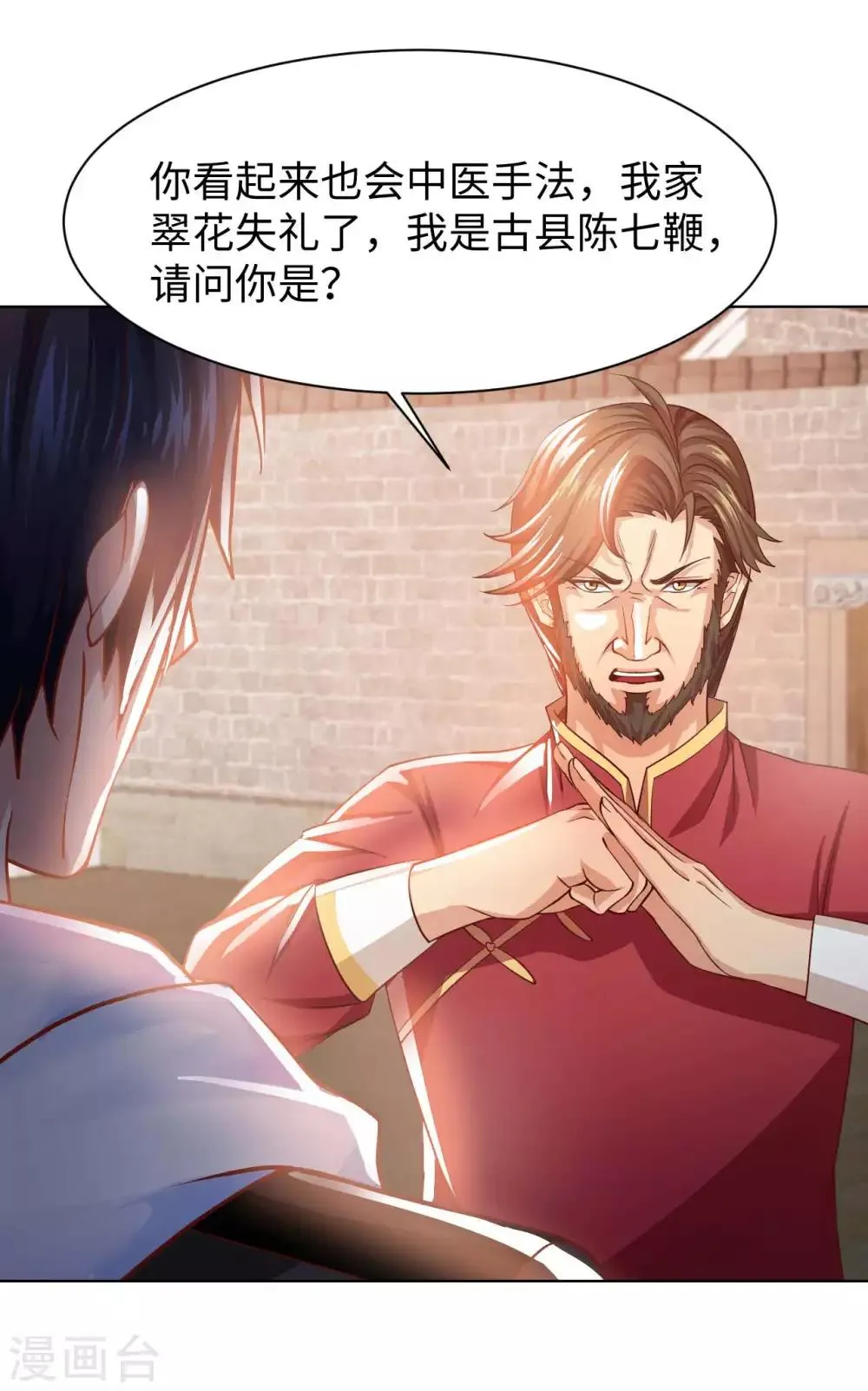 第22话 你不讲武德 第33页