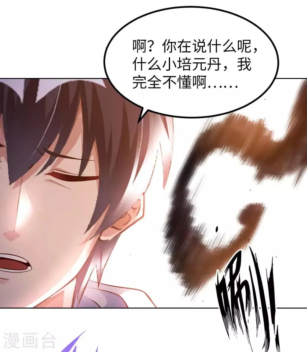 第22话 你不讲武德 第36页