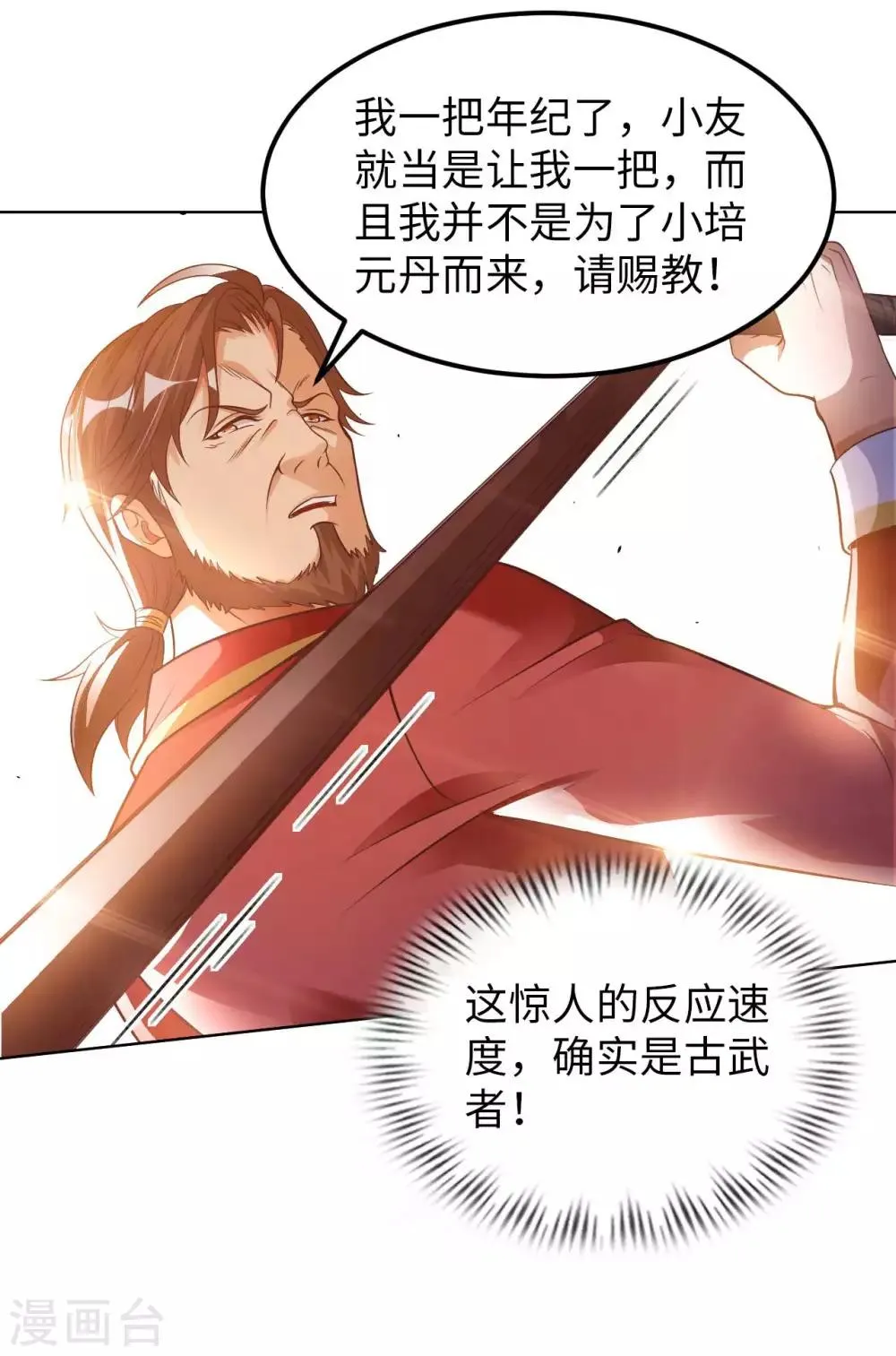 第22话 你不讲武德 第38页