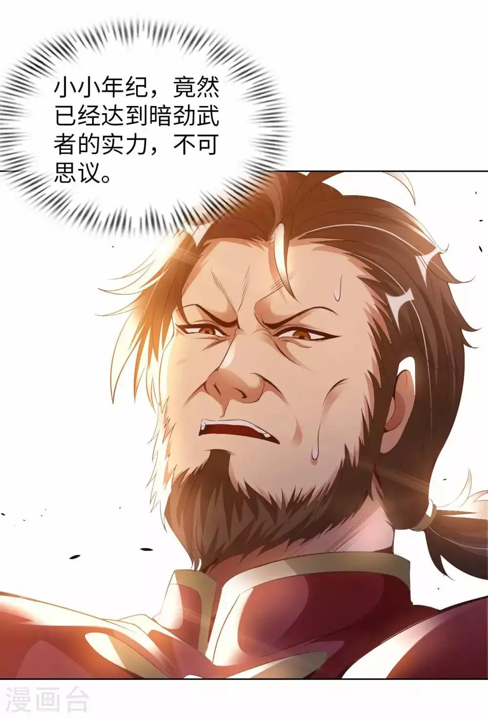 第22话 你不讲武德 第45页