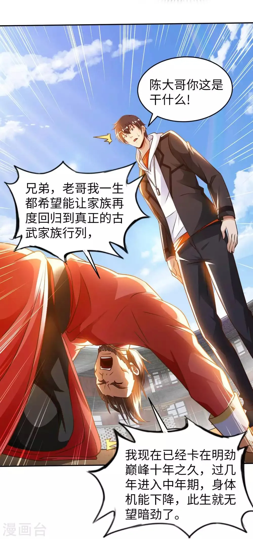 第23话 臭哥哥 第6页