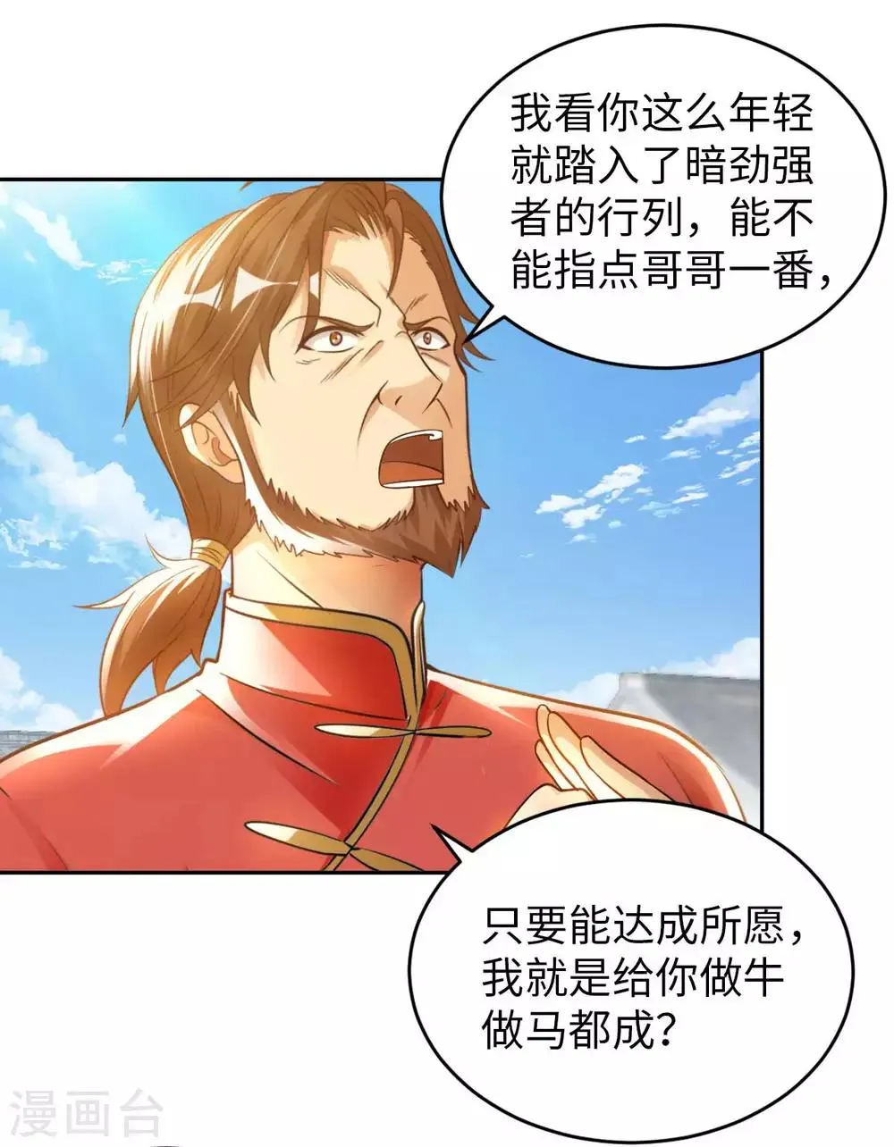 第23话 臭哥哥 第7页