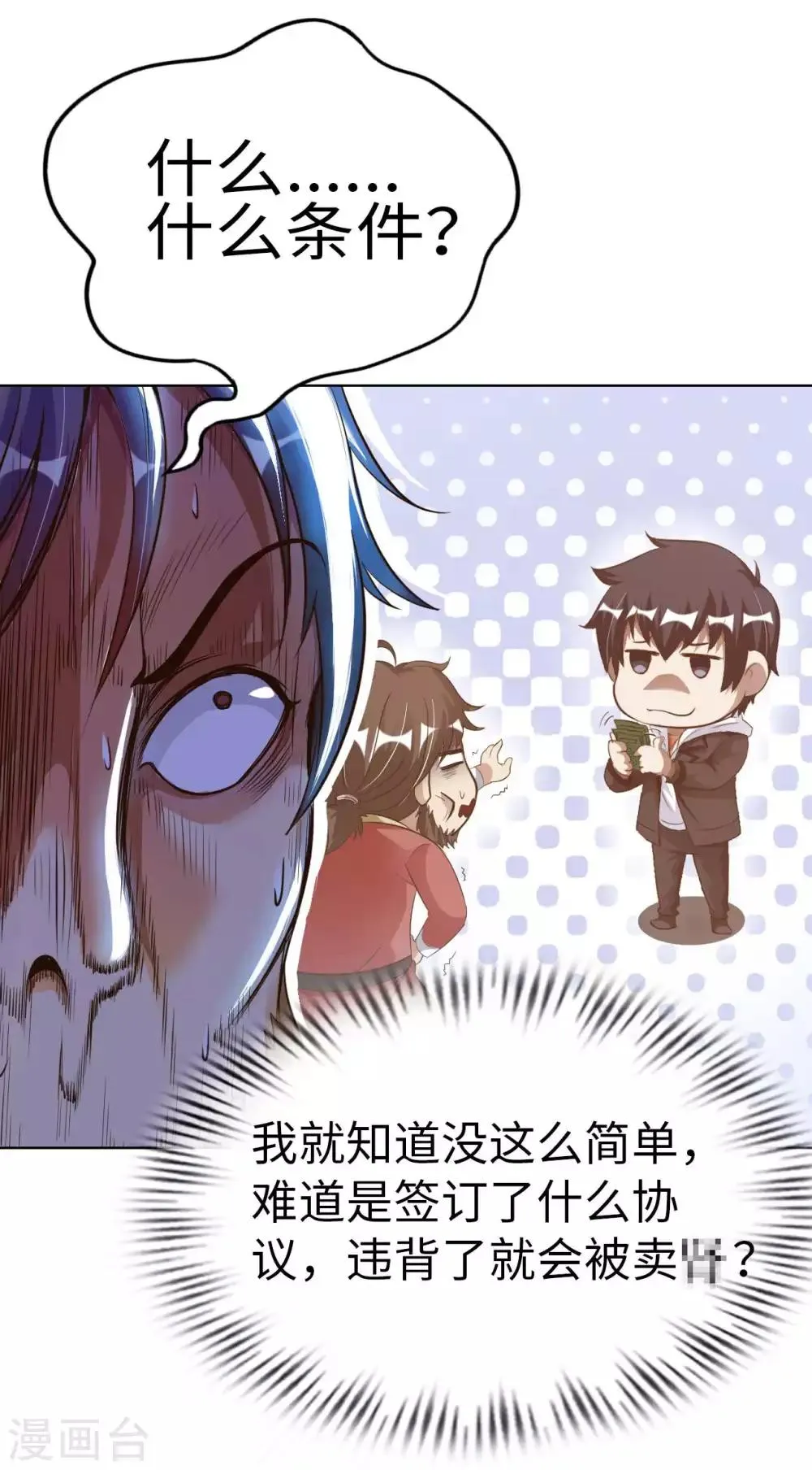 第23话 臭哥哥 第11页
