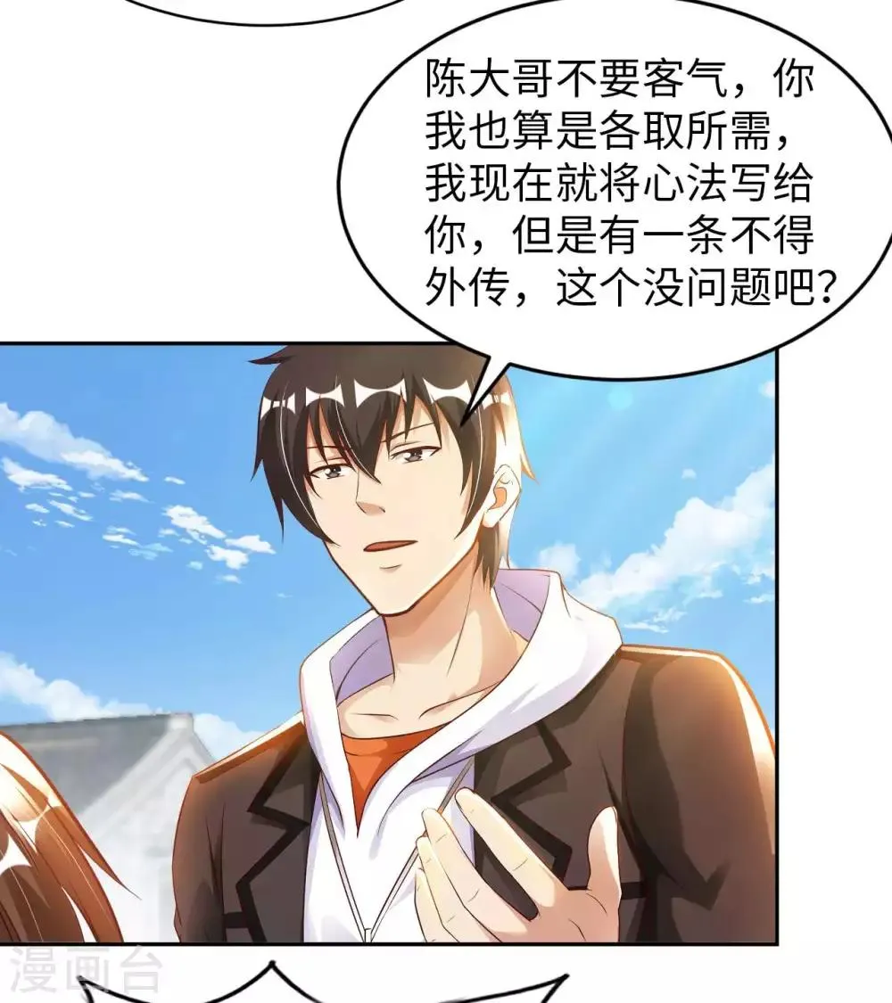 第23话 臭哥哥 第14页