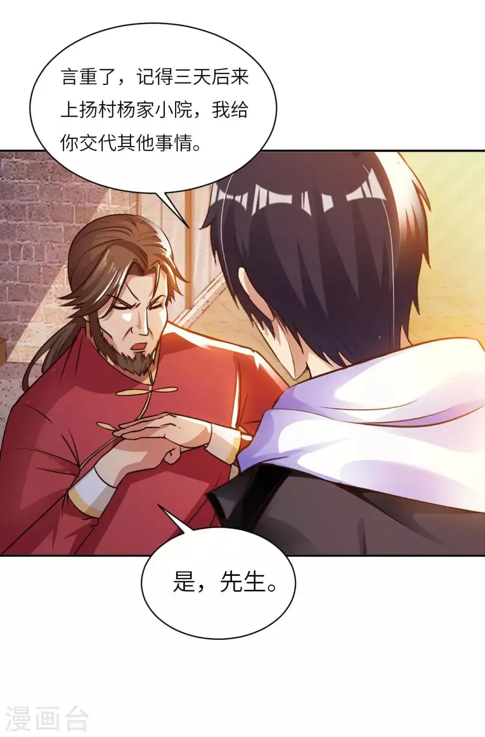 第23话 臭哥哥 第16页