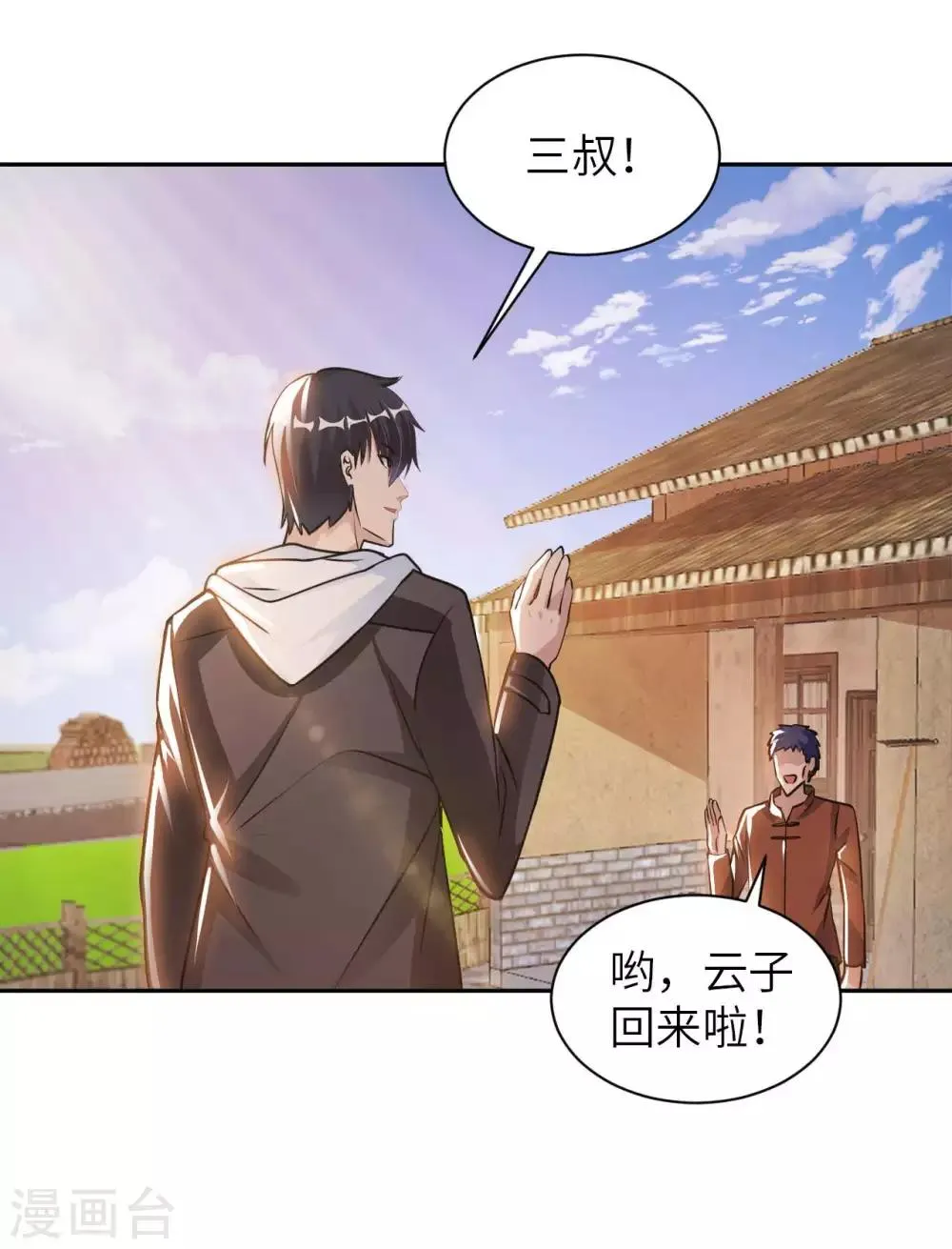 第23话 臭哥哥 第18页