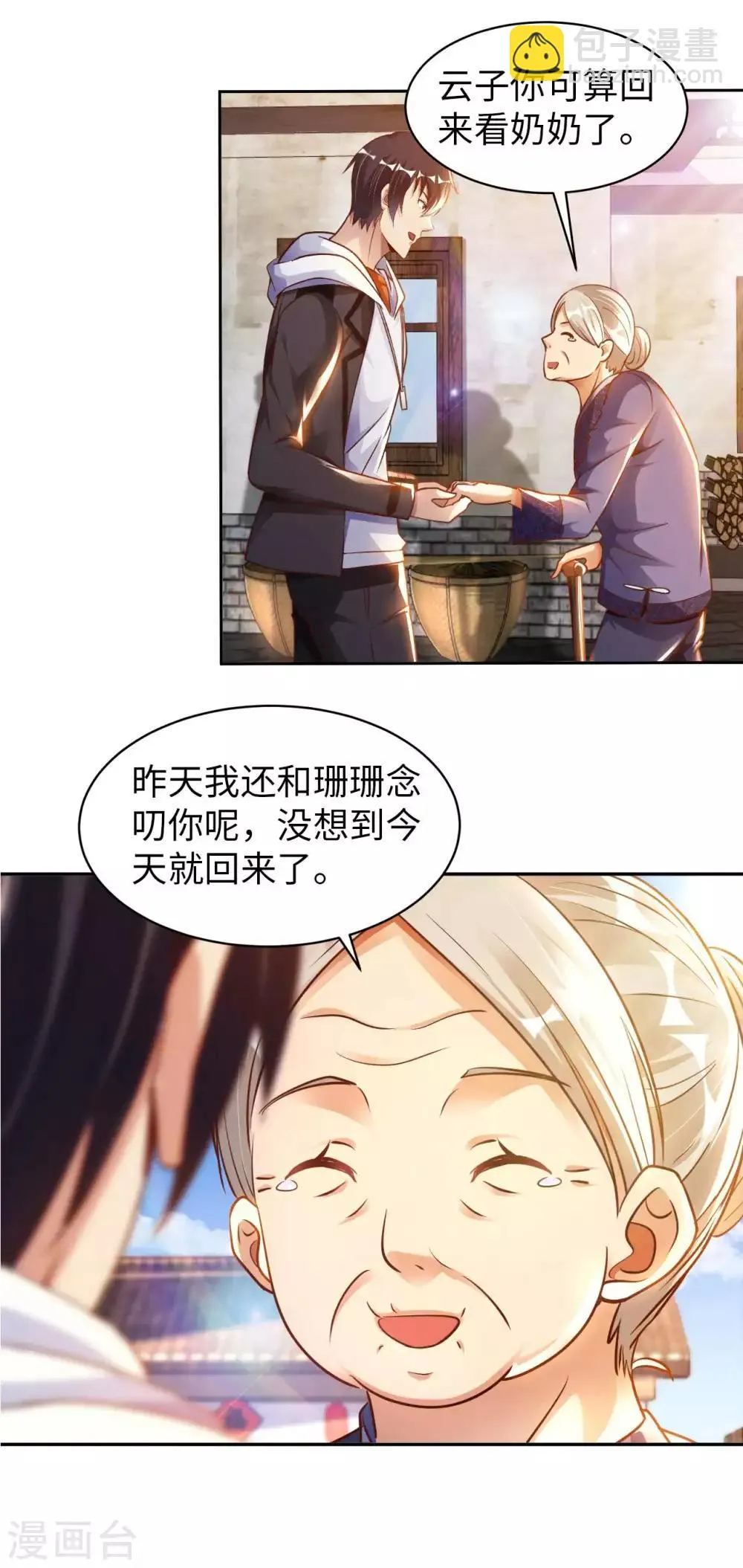 第23话 臭哥哥 第23页