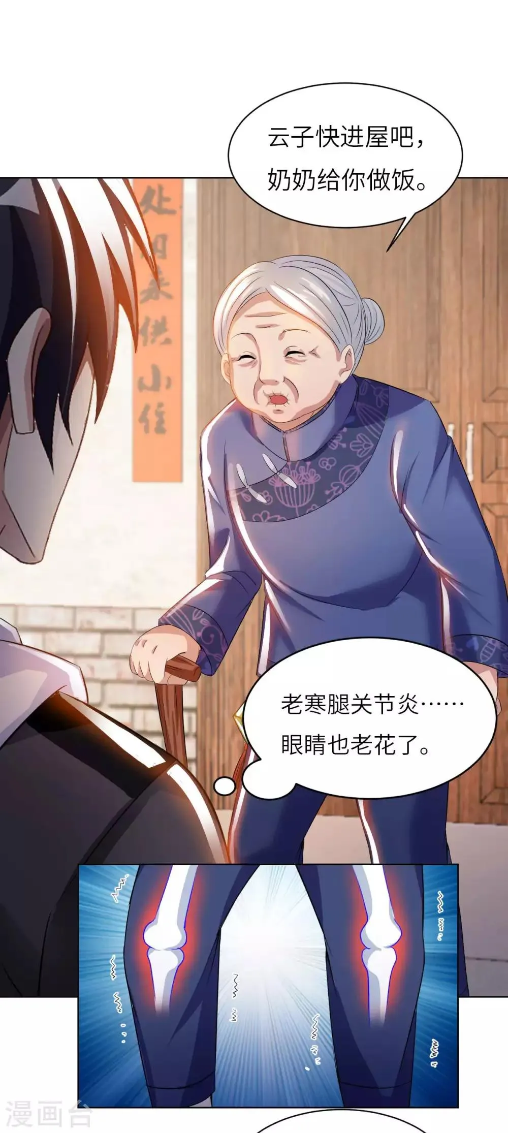 第23话 臭哥哥 第24页
