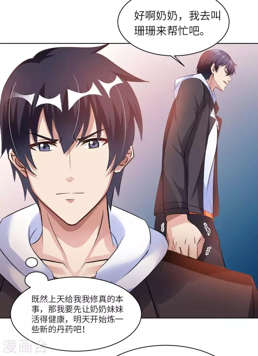 第23话 臭哥哥 第25页