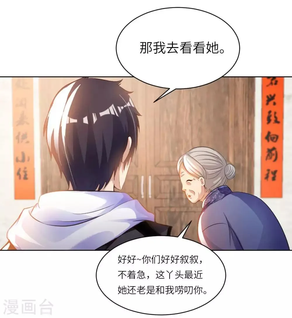 第23话 臭哥哥 第27页