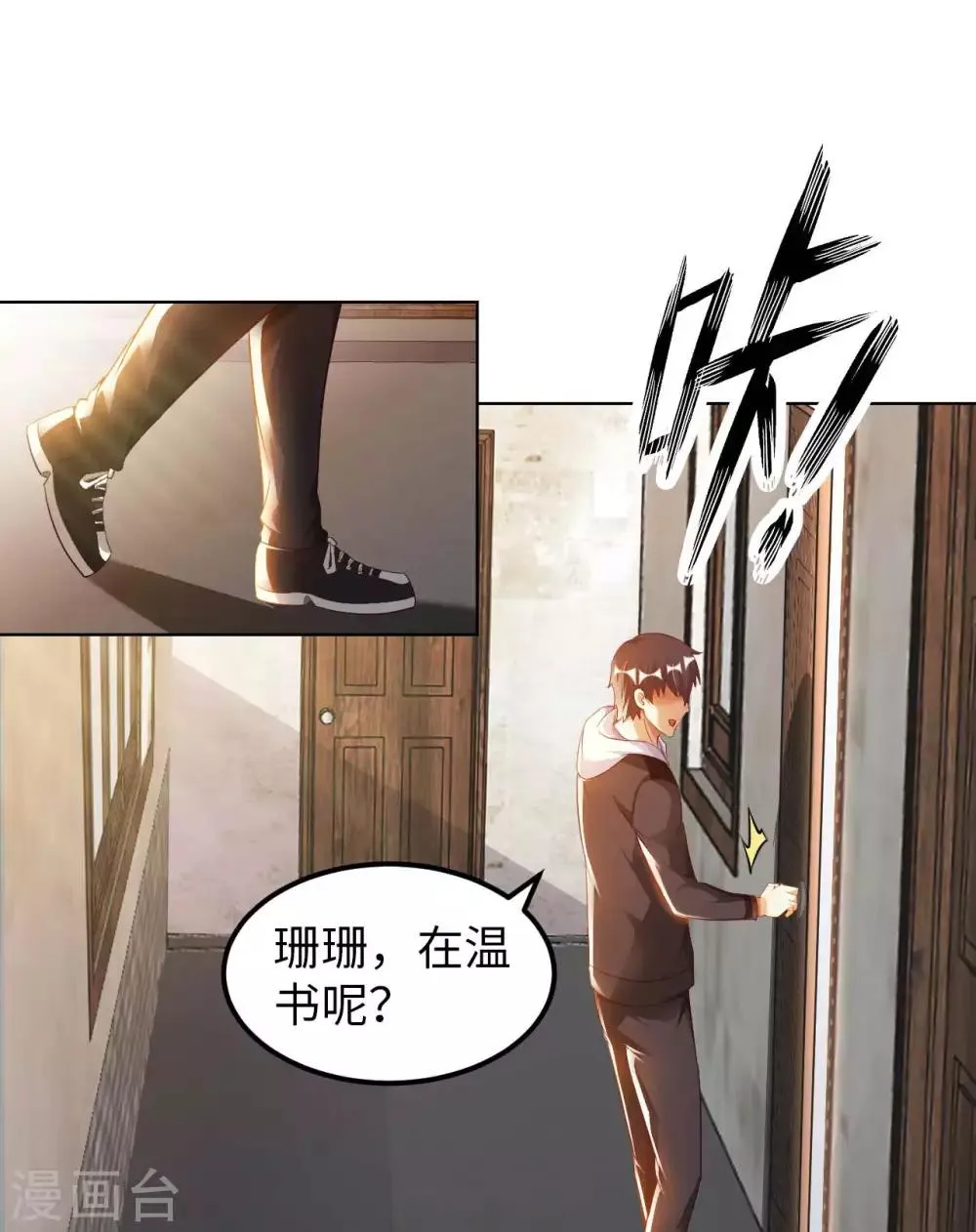 第23话 臭哥哥 第28页