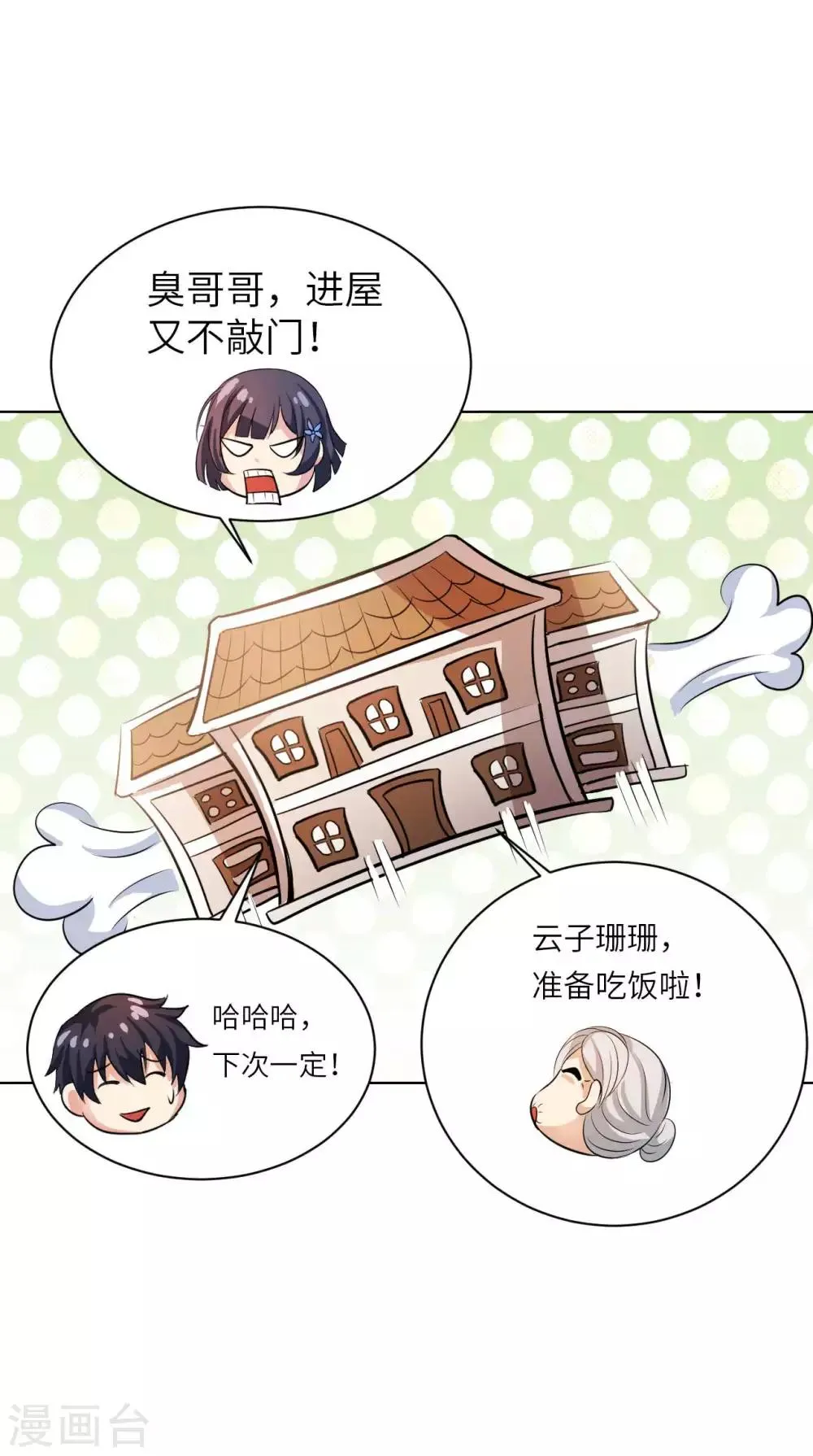 第23话 臭哥哥 第32页