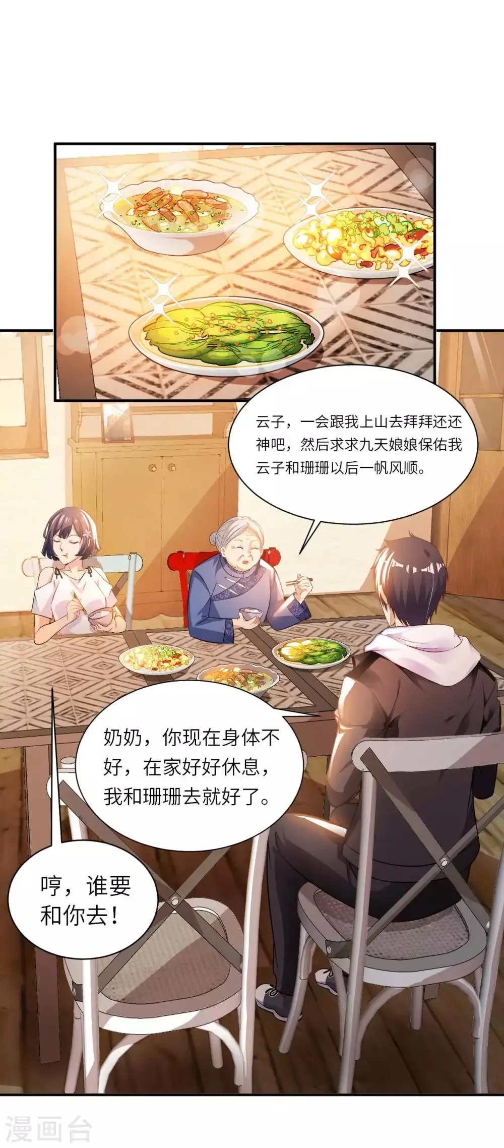 第23话 臭哥哥 第33页