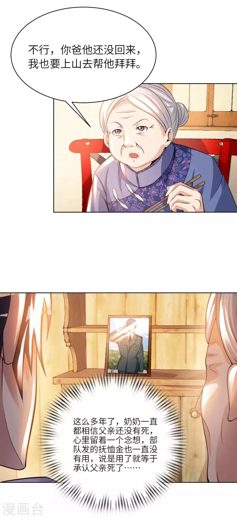 第23话 臭哥哥 第34页