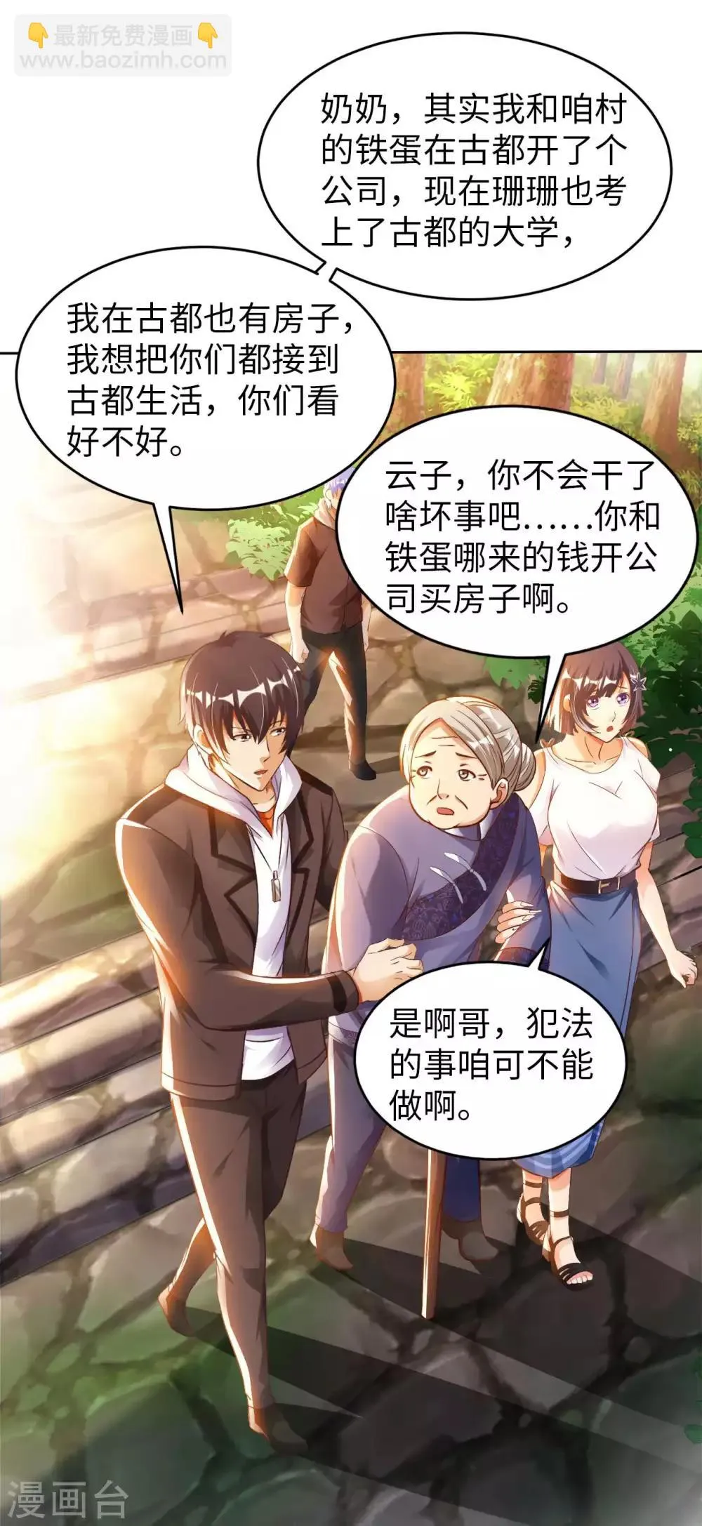第23话 臭哥哥 第37页