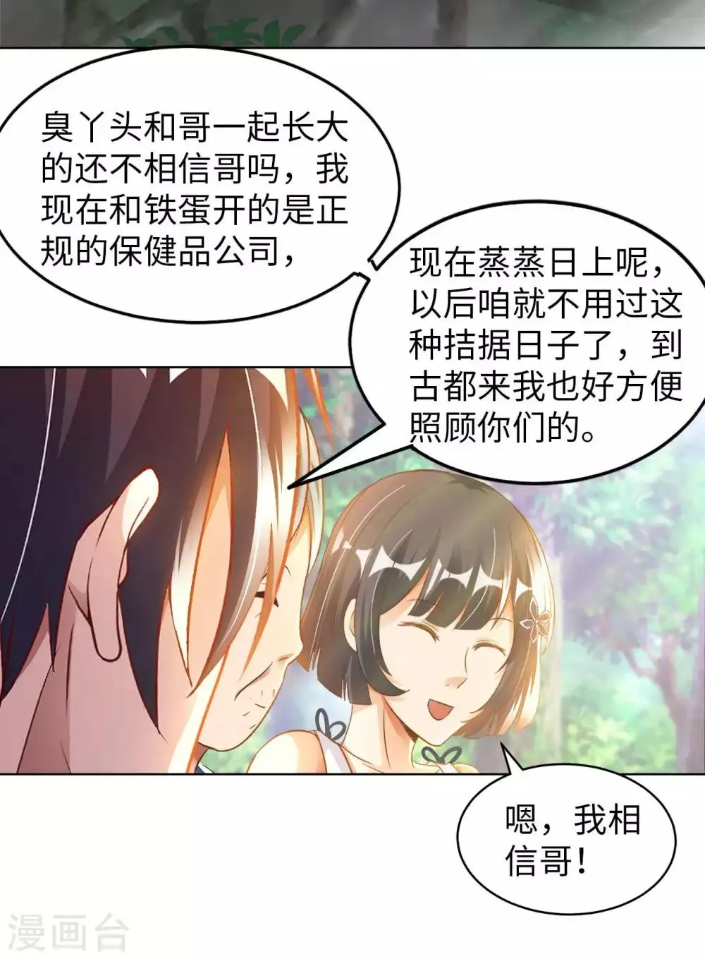 第23话 臭哥哥 第38页
