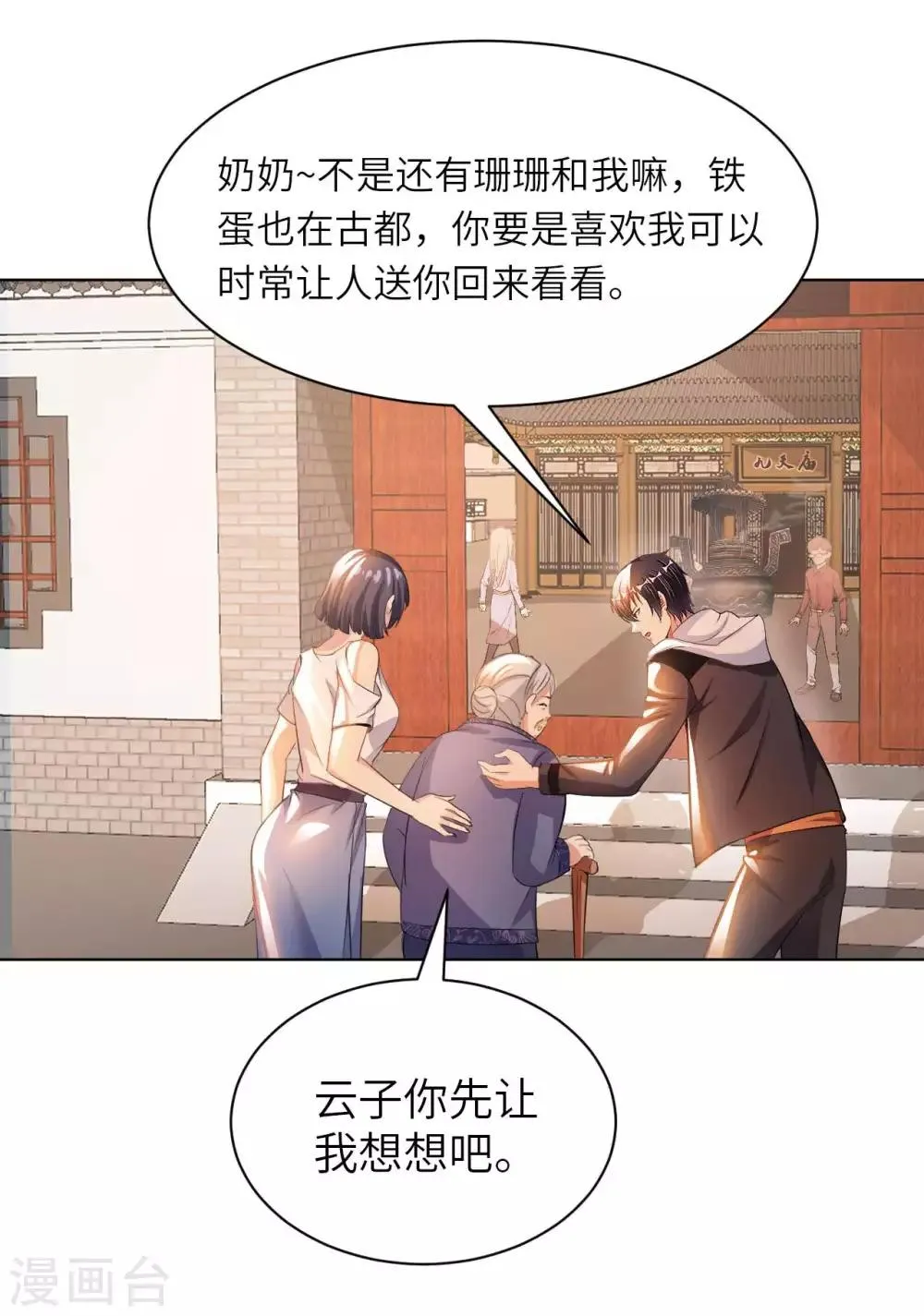 第23话 臭哥哥 第40页