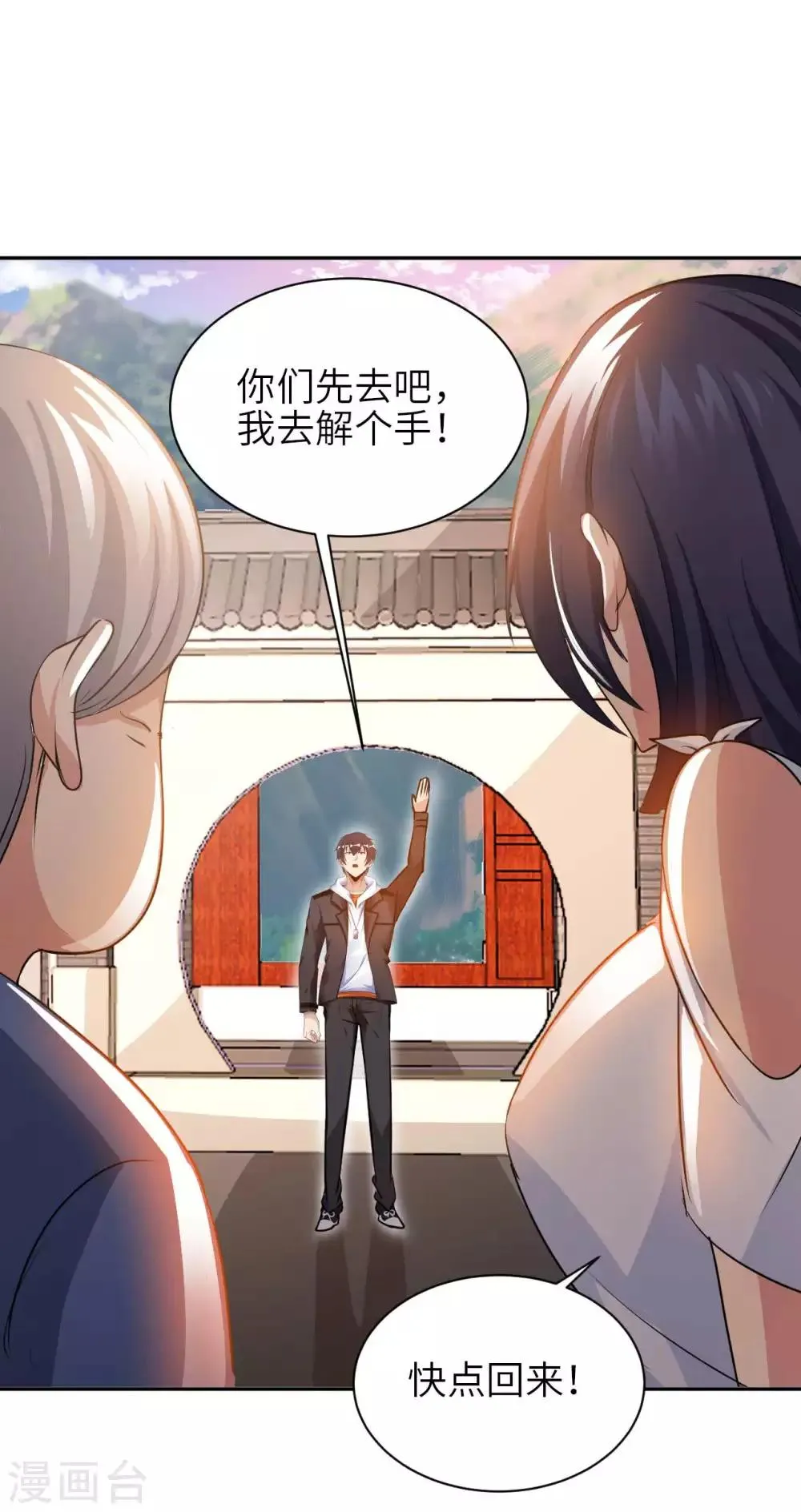 第24话 远古仙器 第2页