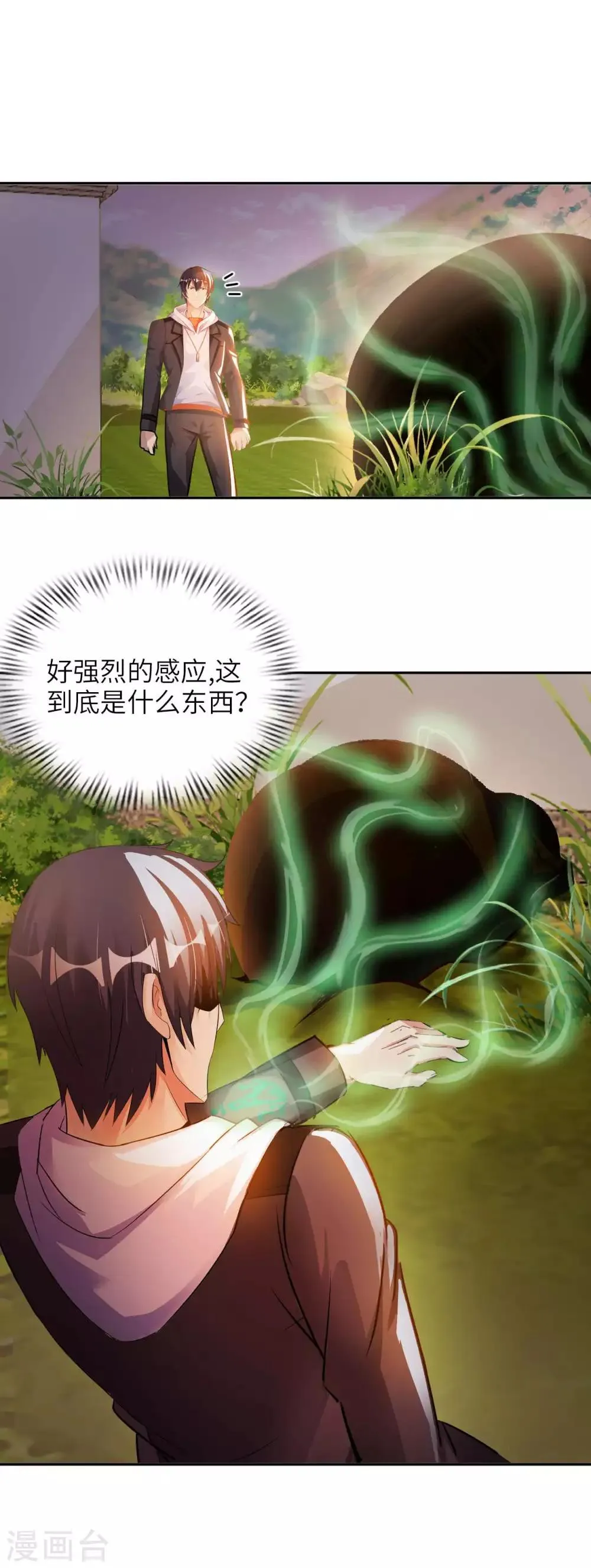 第24话 远古仙器 第4页