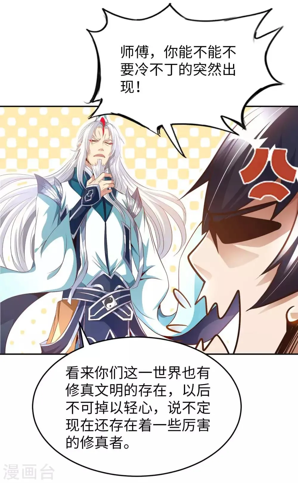 第24话 远古仙器 第7页