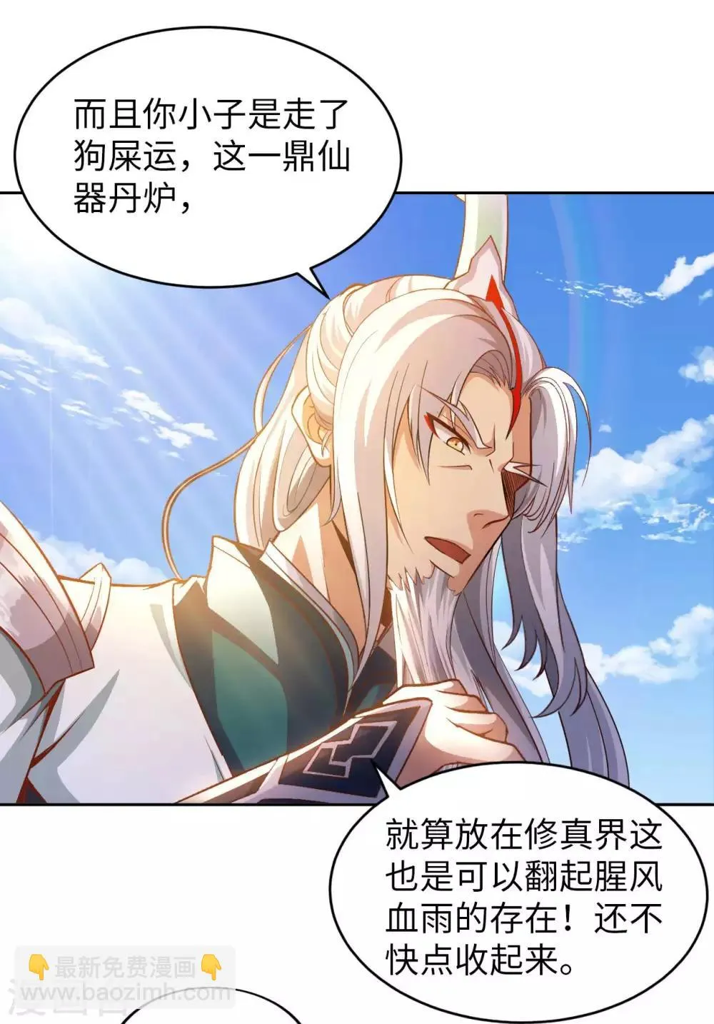 第24话 远古仙器 第9页