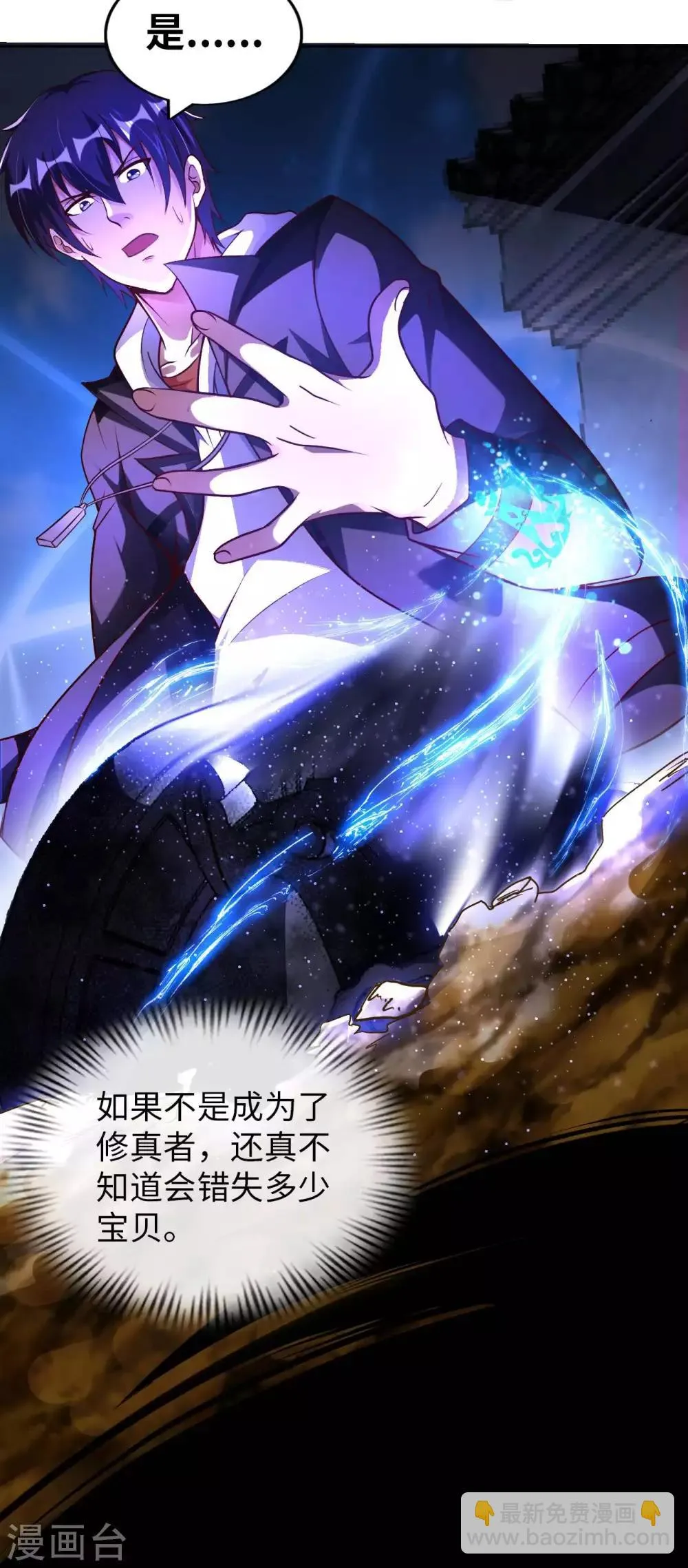 第24话 远古仙器 第10页