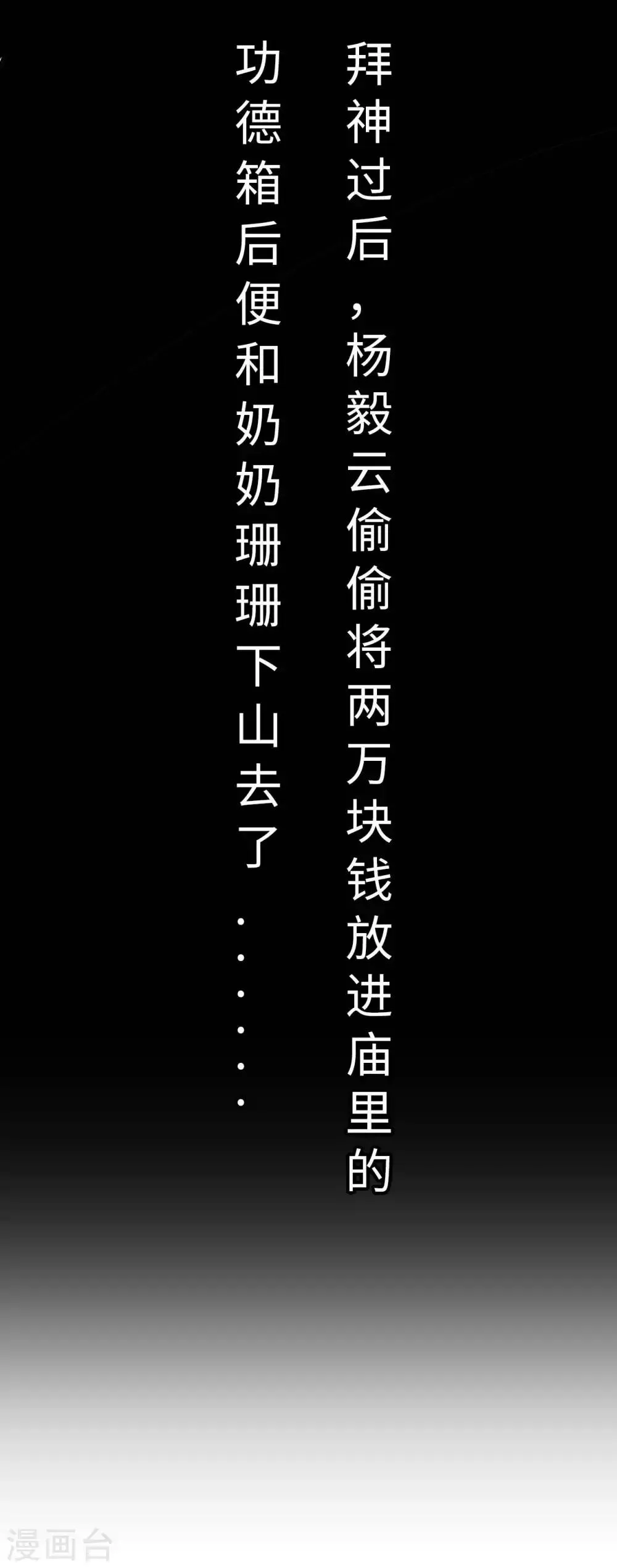第24话 远古仙器 第11页