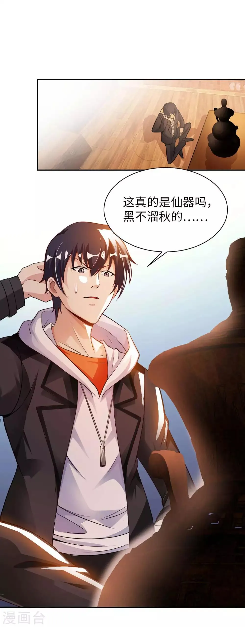 第24话 远古仙器 第12页