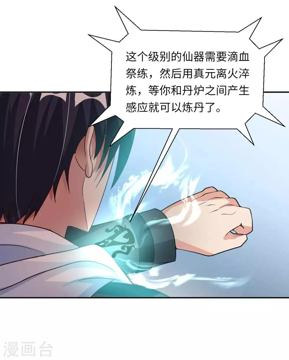 第24话 远古仙器 第13页