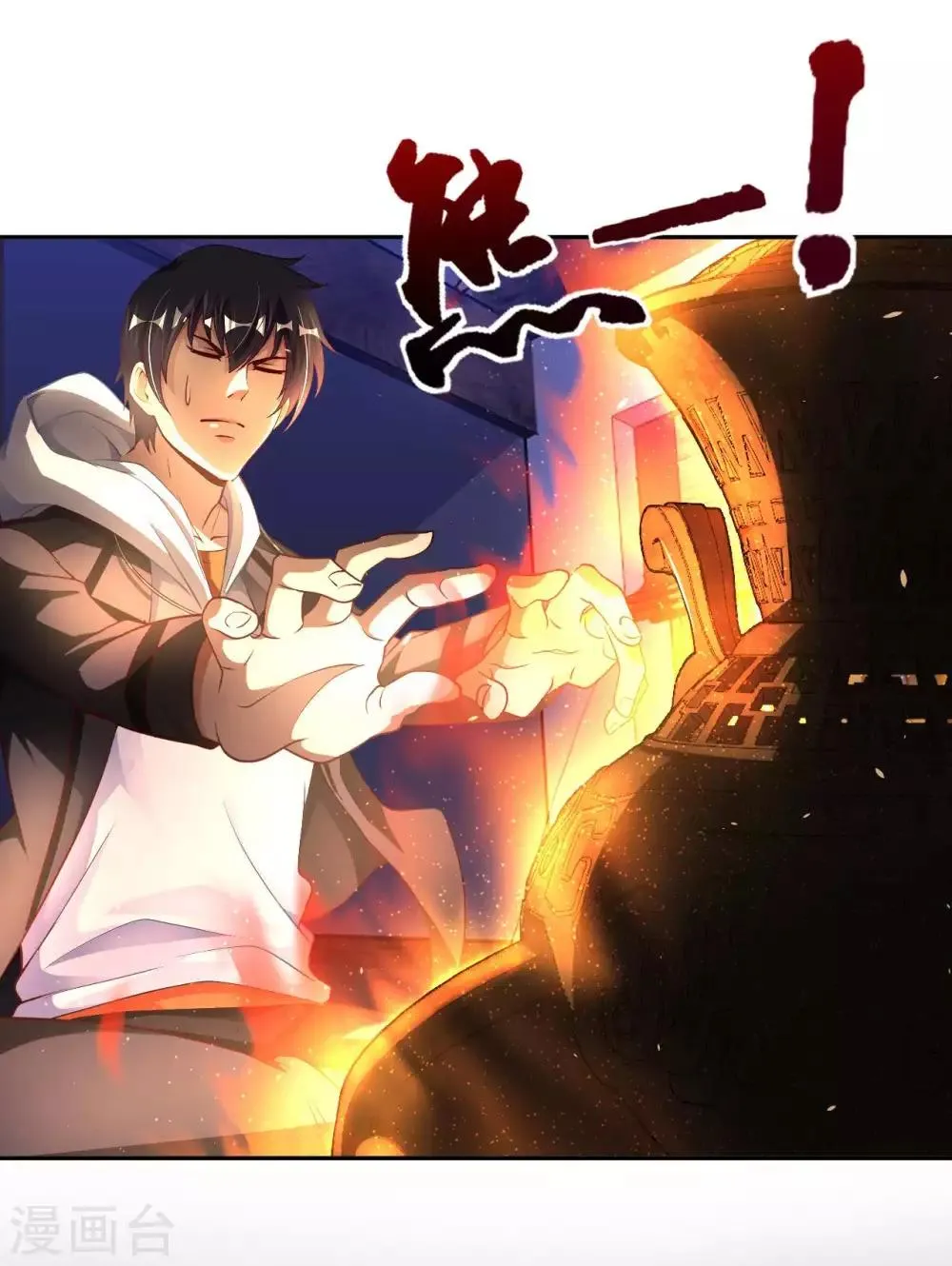 第24话 远古仙器 第16页