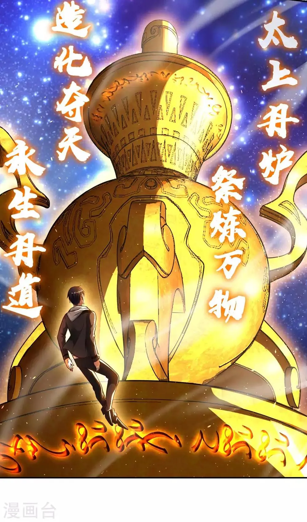 第24话 远古仙器 第18页