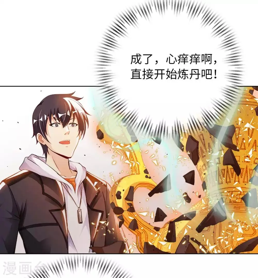 第24话 远古仙器 第21页
