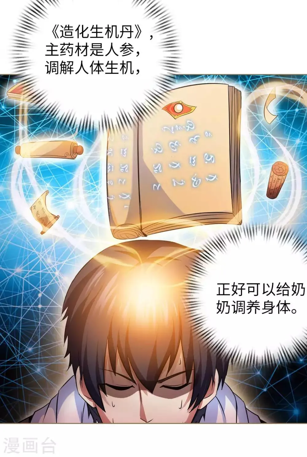 第24话 远古仙器 第22页