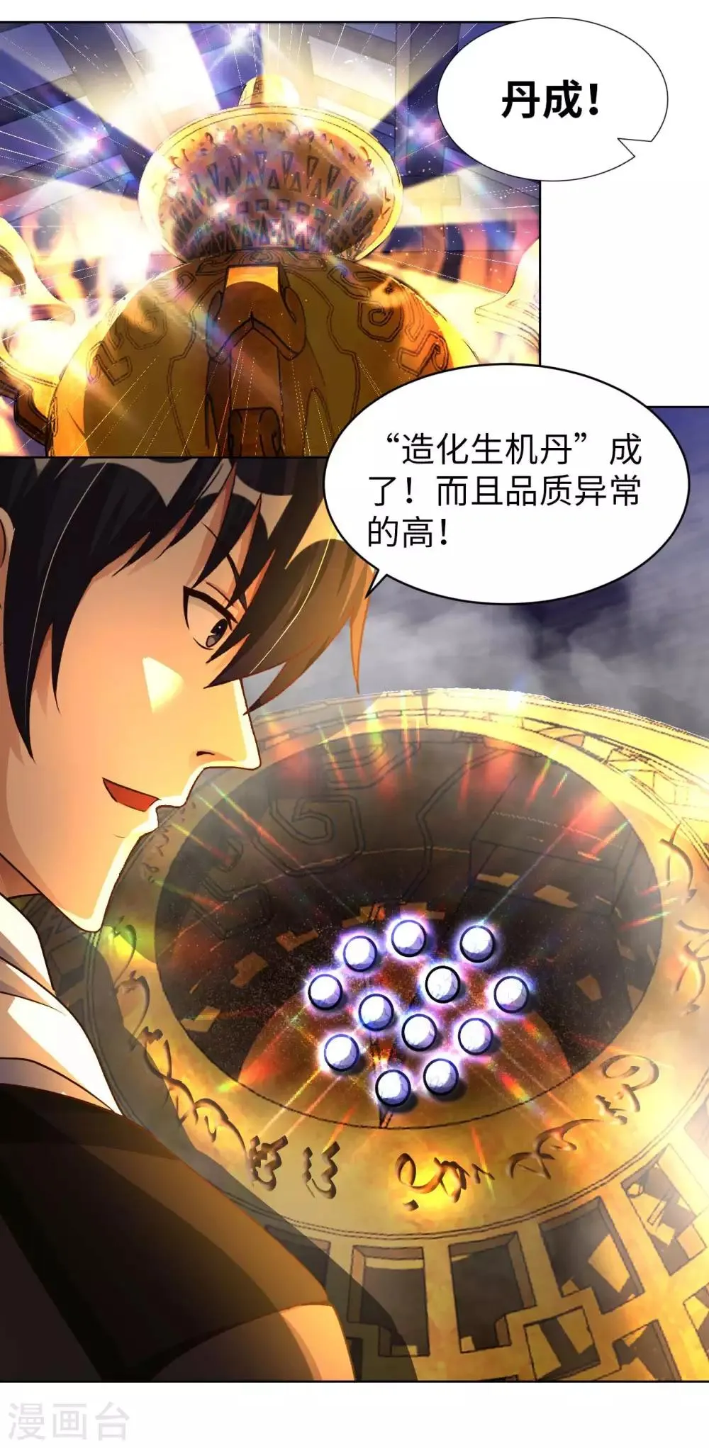 第24话 远古仙器 第25页