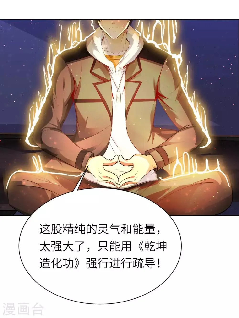 第24话 远古仙器 第28页