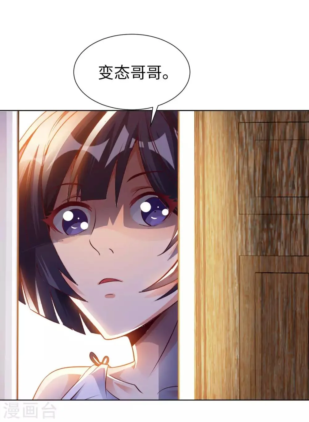 第24话 远古仙器 第33页