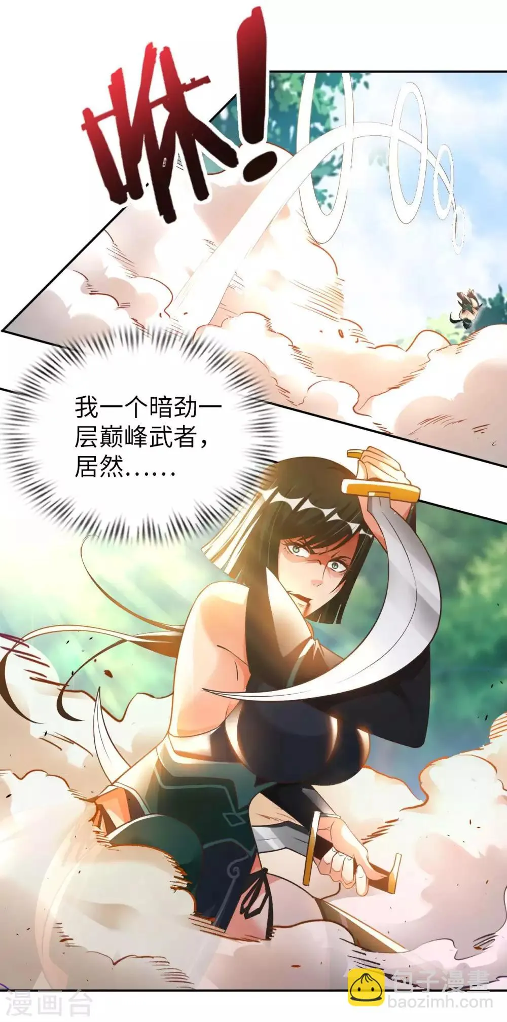 第25话 女刺客 第15页
