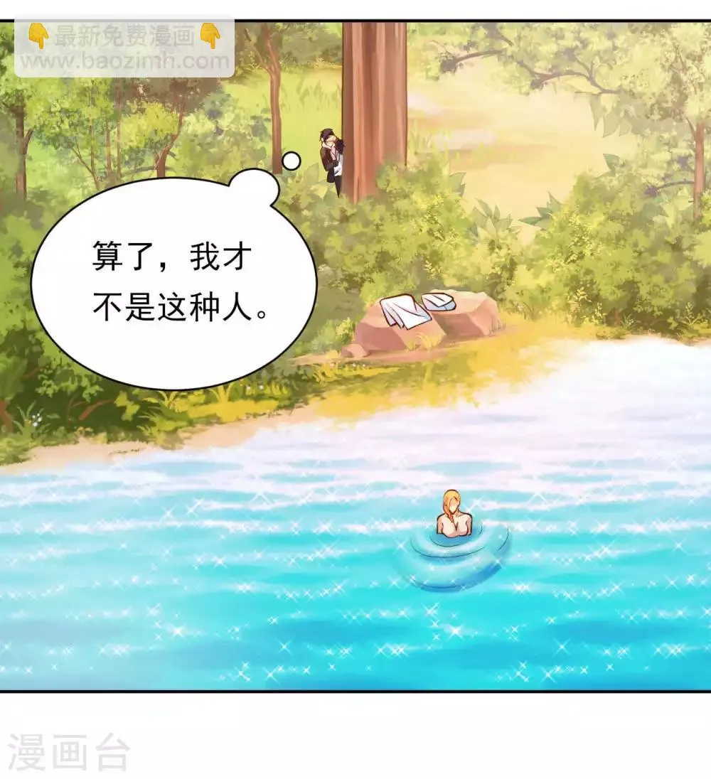 第26话 八劫蛟龙 第7页
