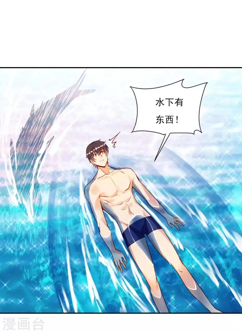 第26话 八劫蛟龙 第13页