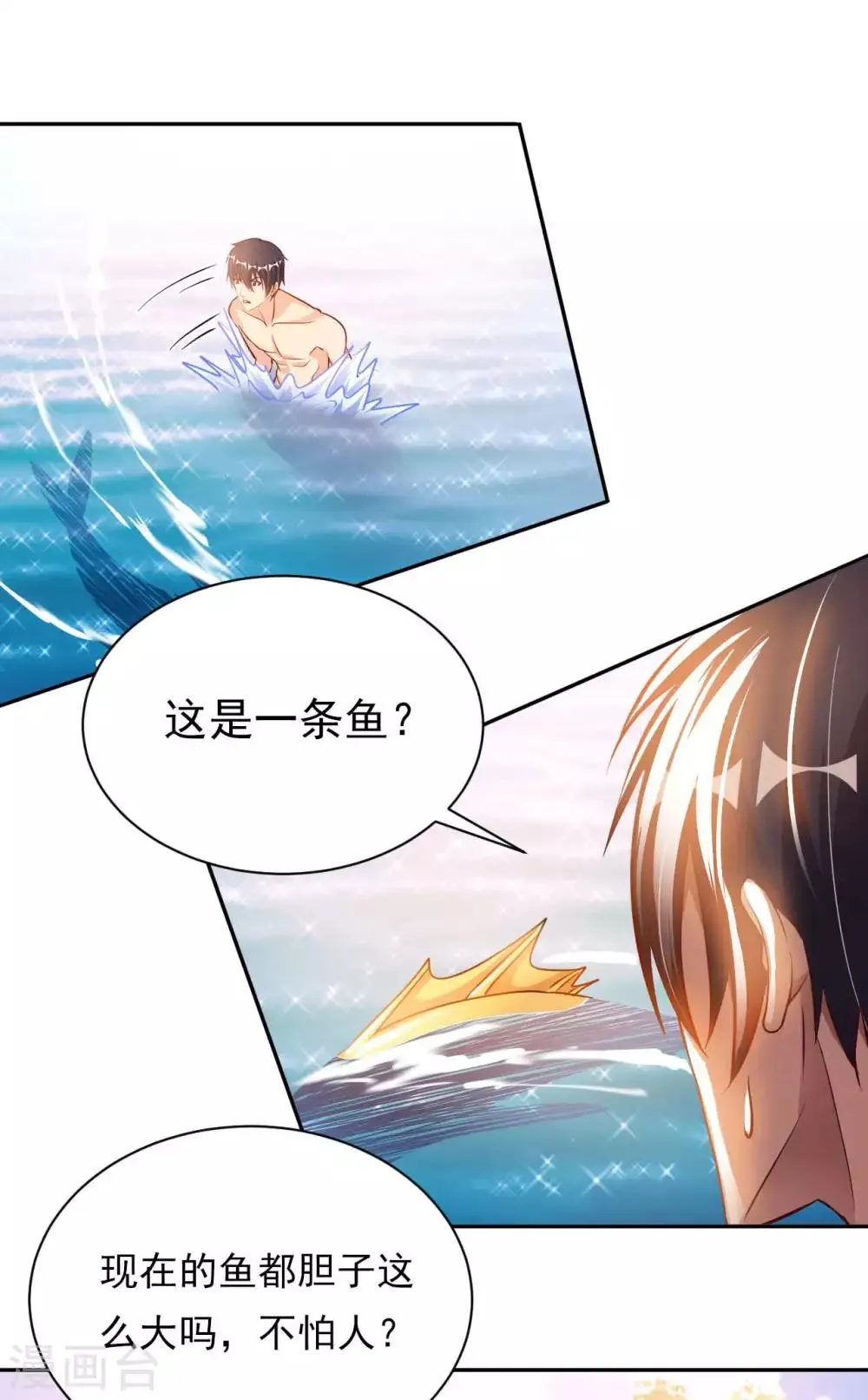 第26话 八劫蛟龙 第14页